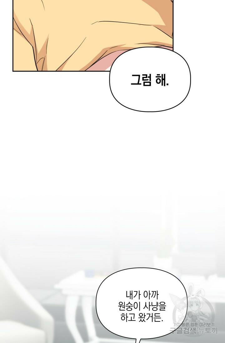BAITS(베이츠) 45화 19