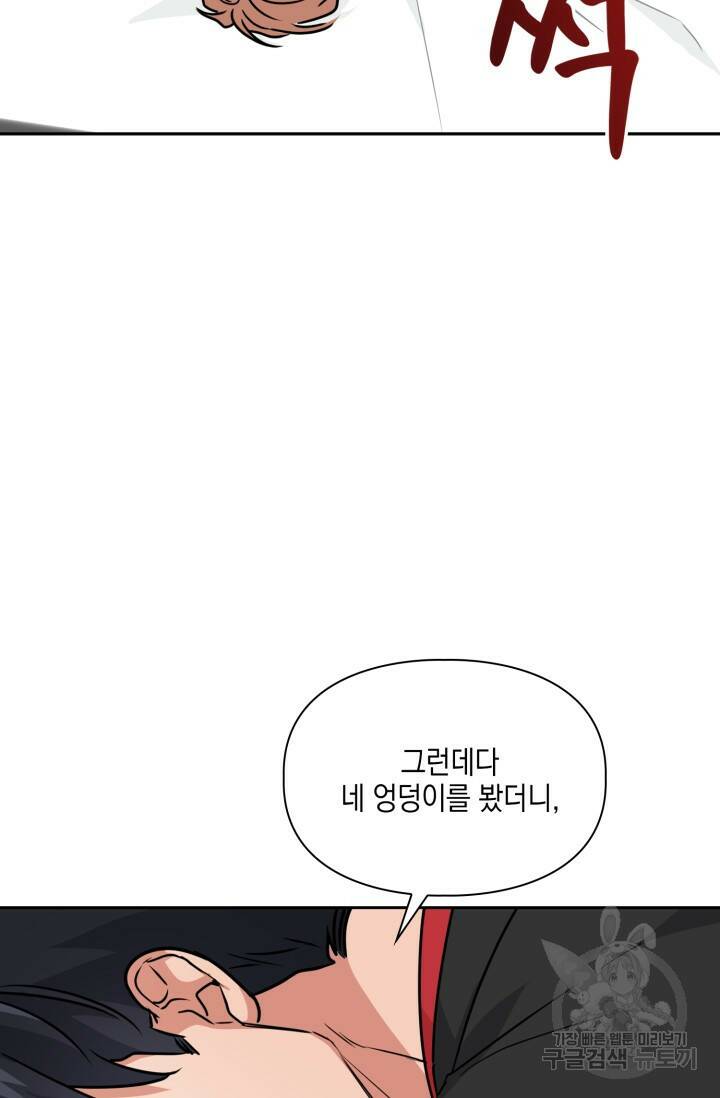 BAITS(베이츠) 45화 21