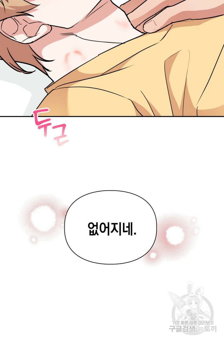 BAITS(베이츠) 45화 23