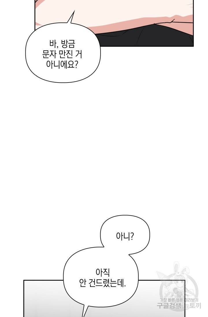 BAITS(베이츠) 45화 33