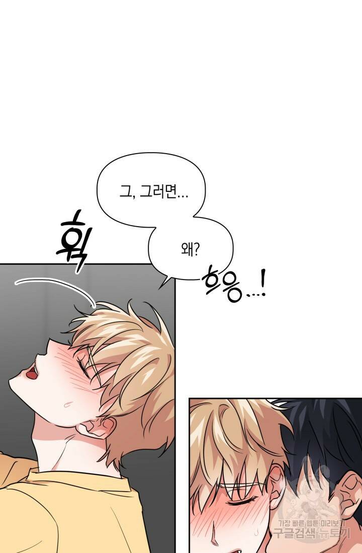 BAITS(베이츠) 45화 35