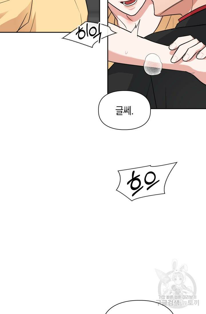 BAITS(베이츠) 45화 36