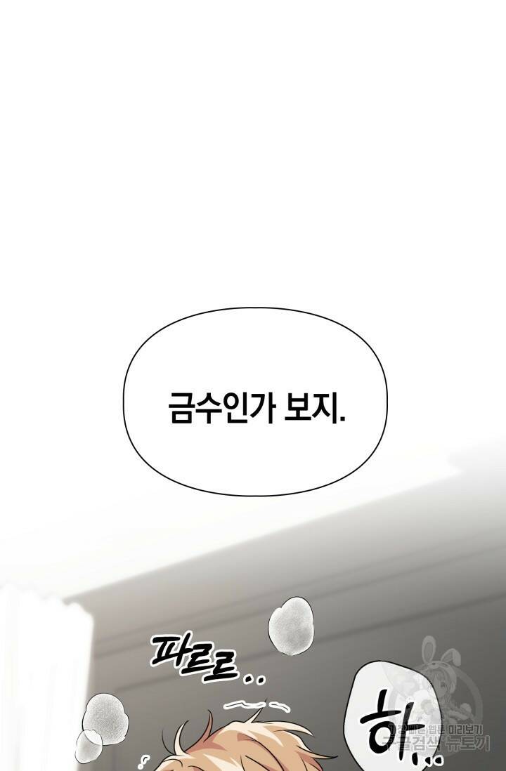 BAITS(베이츠) 45화 38