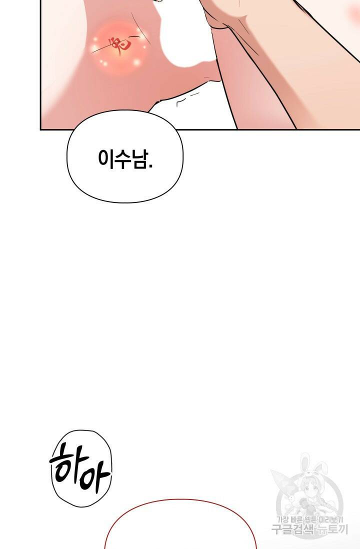 BAITS(베이츠) 45화 42
