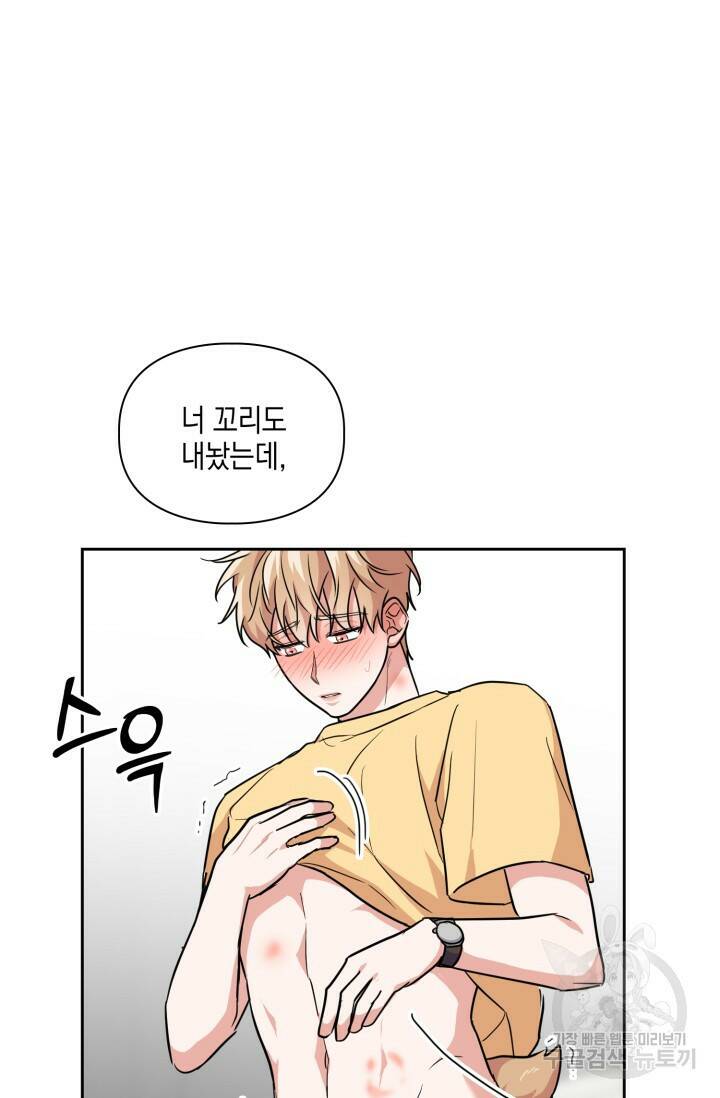 BAITS(베이츠) 45화 47