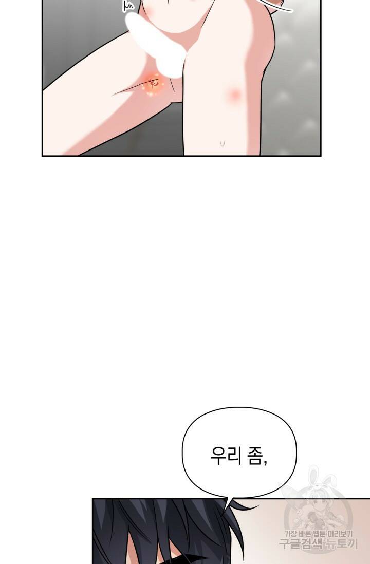 BAITS(베이츠) 45화 48