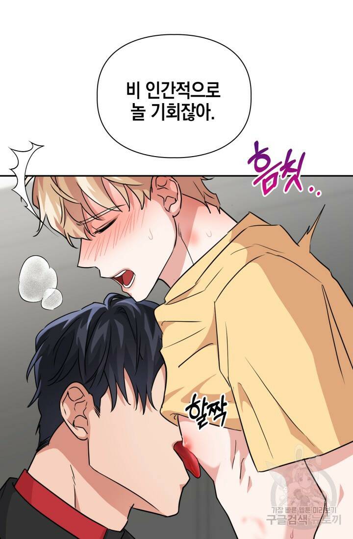 BAITS(베이츠) 45화 50