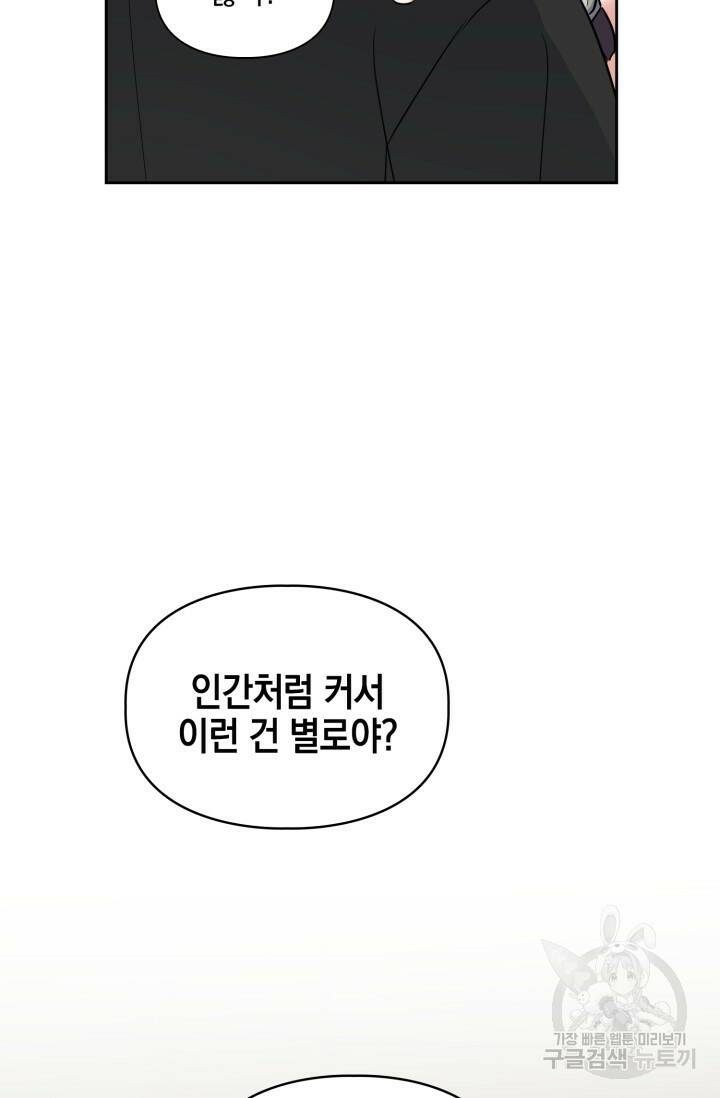 BAITS(베이츠) 45화 55