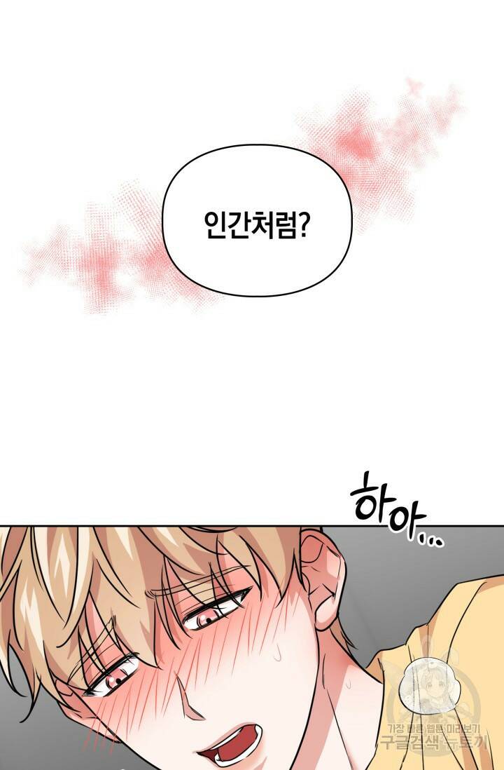 BAITS(베이츠) 45화 58