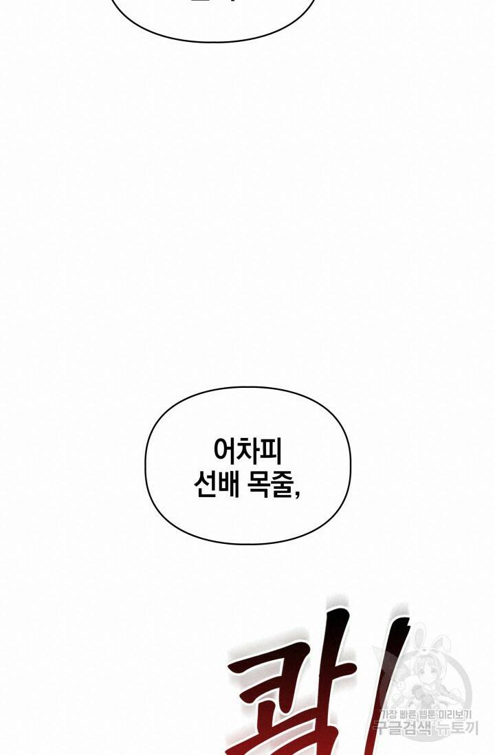 BAITS(베이츠) 45화 60