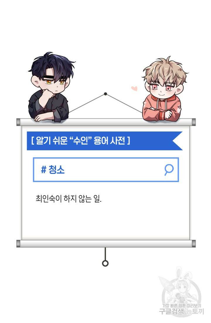 BAITS(베이츠) 45화 71