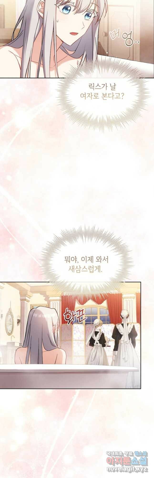 소꿉친구가 집착 남편이 되었다 24화 2