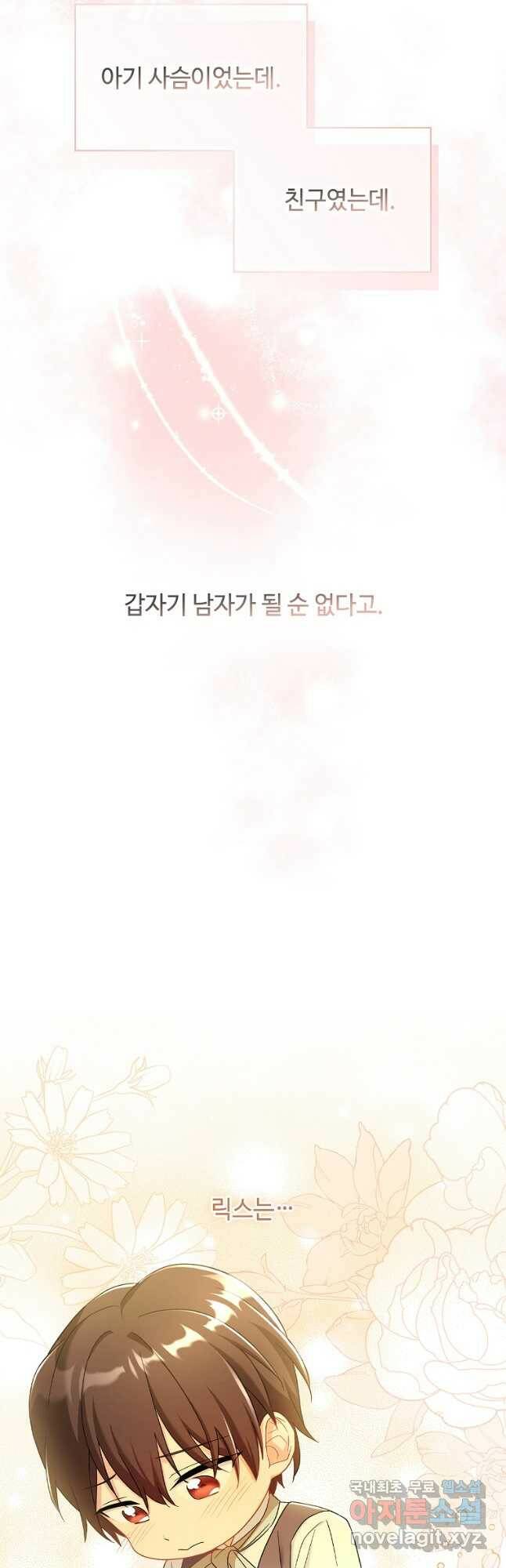 소꿉친구가 집착 남편이 되었다 24화 3