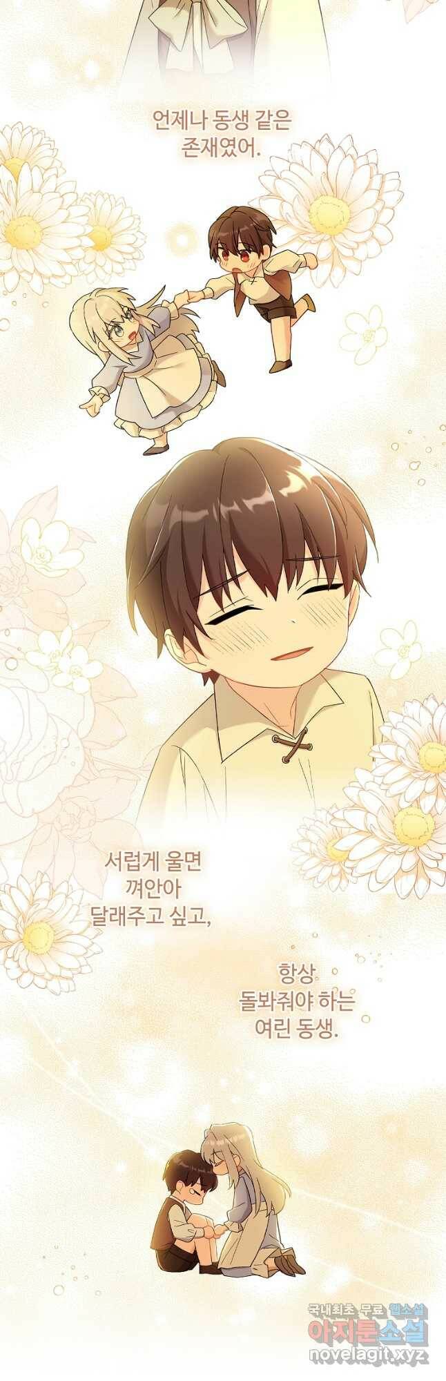 소꿉친구가 집착 남편이 되었다 24화 4