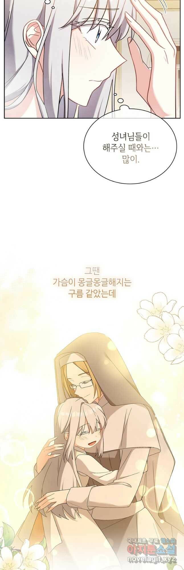 소꿉친구가 집착 남편이 되었다 24화 7