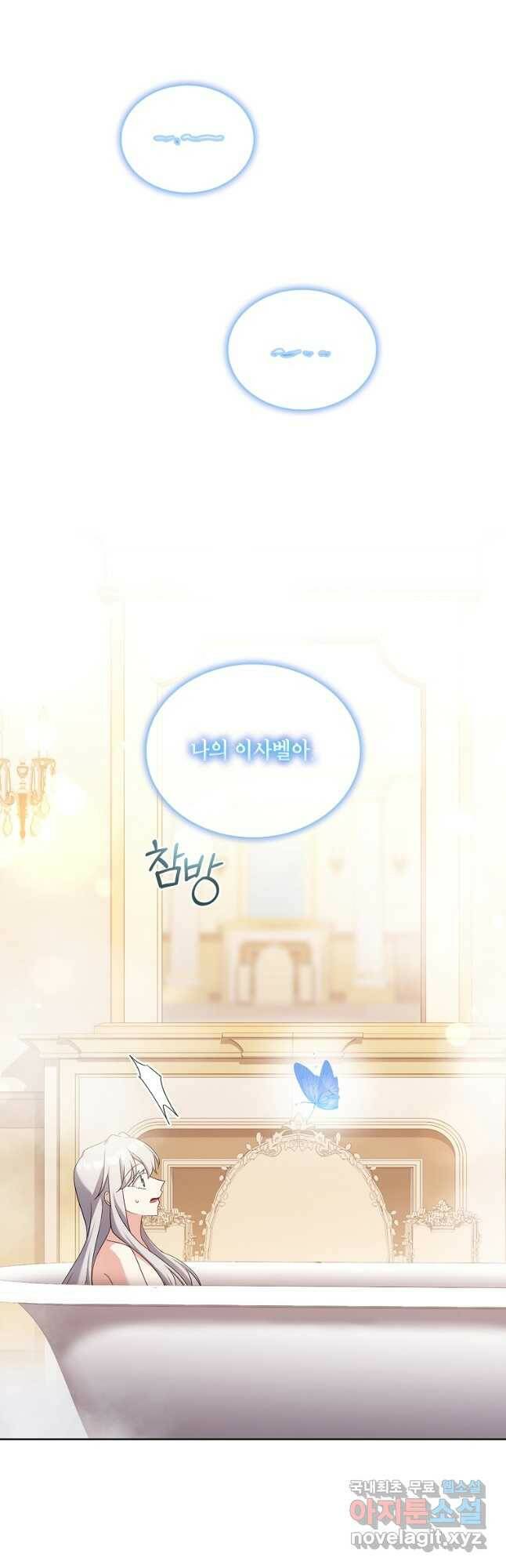 소꿉친구가 집착 남편이 되었다 24화 9