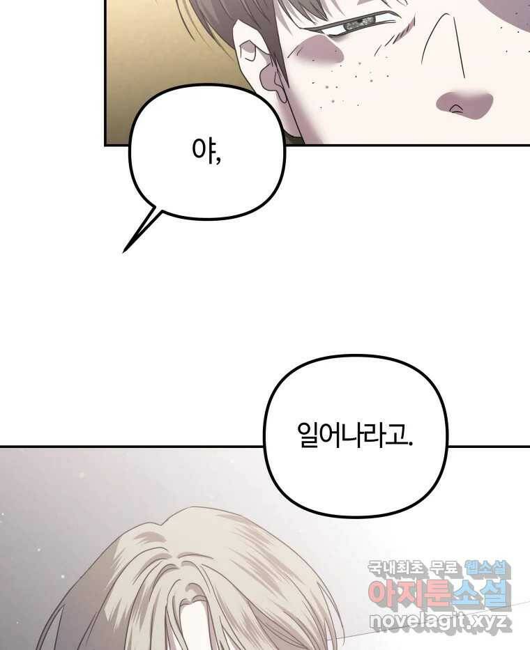 네가 죽은 세계의 나 20화 12