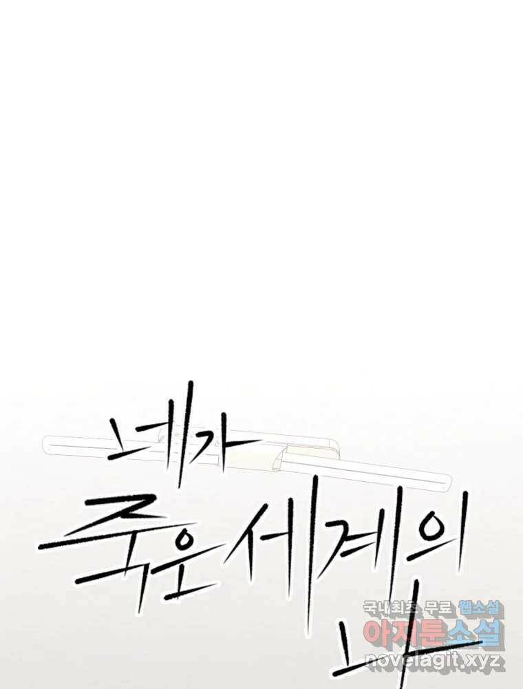 네가 죽은 세계의 나 20화 15