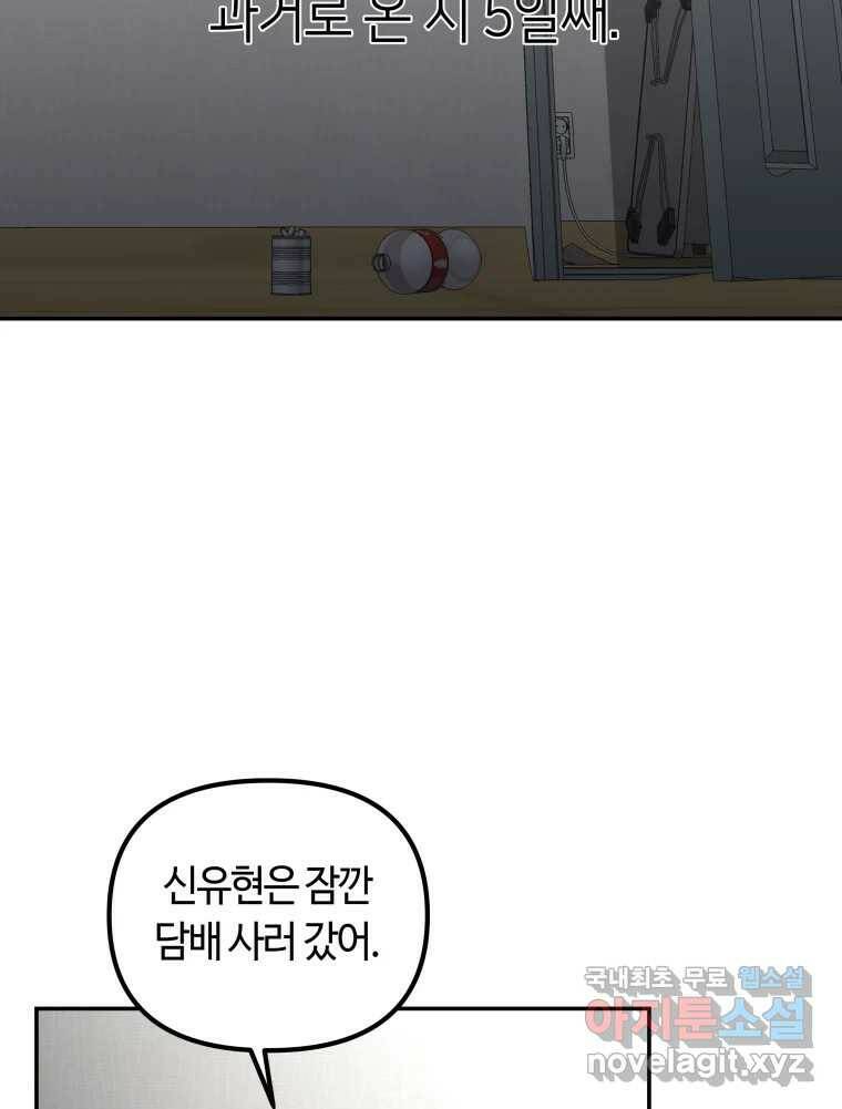 네가 죽은 세계의 나 20화 17