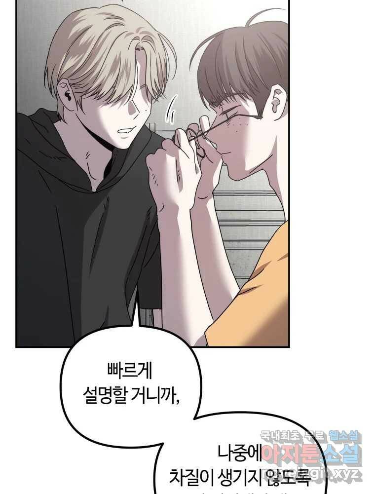 네가 죽은 세계의 나 20화 18