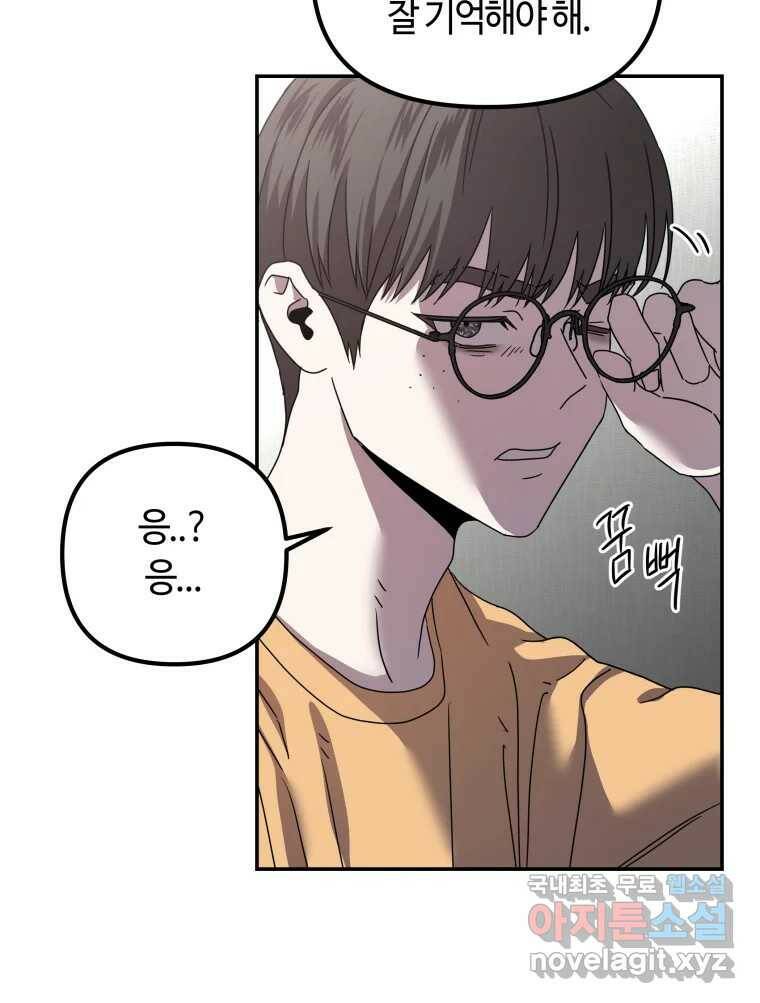 네가 죽은 세계의 나 20화 19