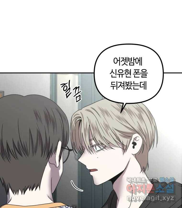 네가 죽은 세계의 나 20화 20