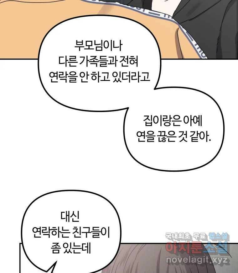 네가 죽은 세계의 나 20화 21