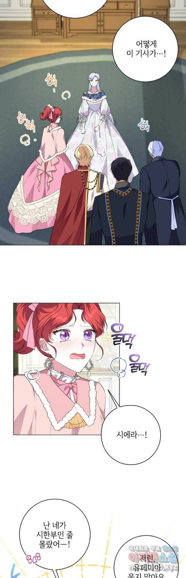 시한부라서 파업했는데 47화 3