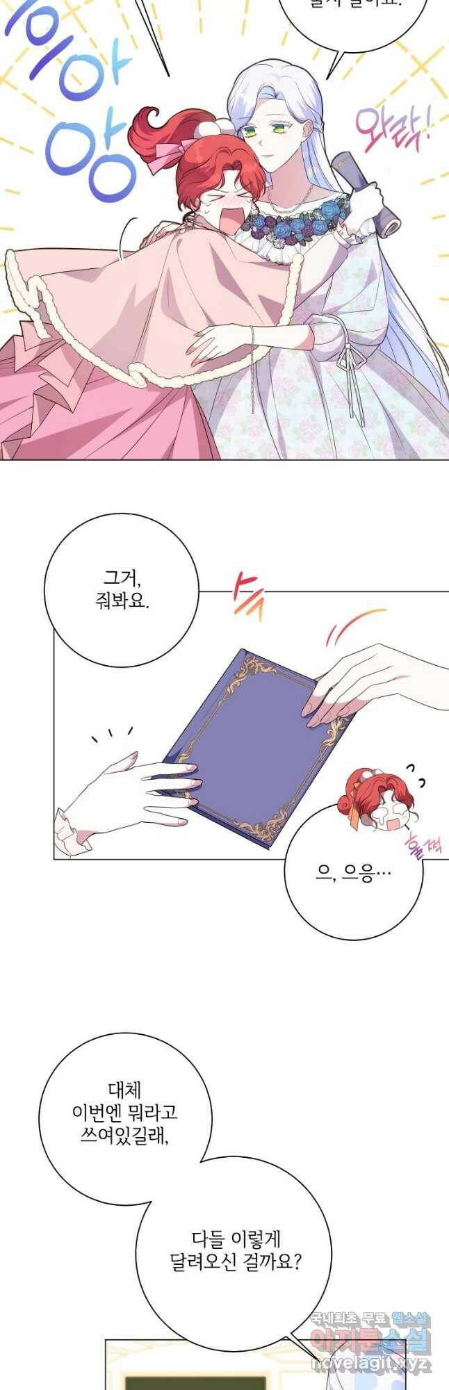 시한부라서 파업했는데 47화 4