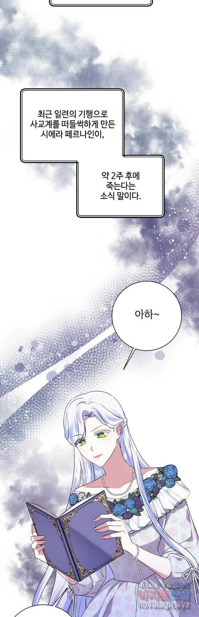시한부라서 파업했는데 47화 6