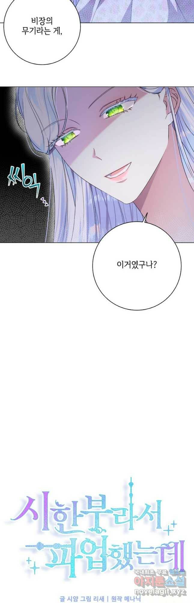 시한부라서 파업했는데 47화 7