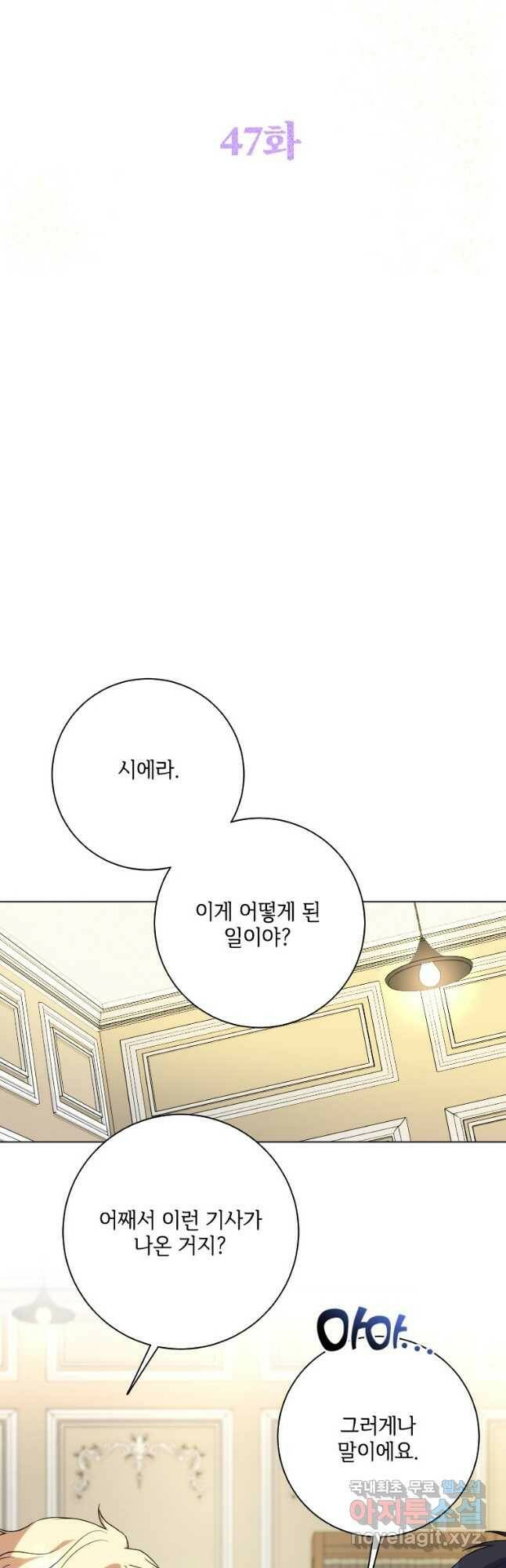 시한부라서 파업했는데 47화 8