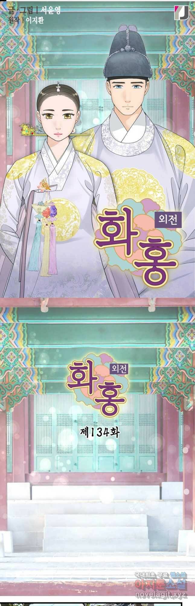 화홍 2부 134화 1
