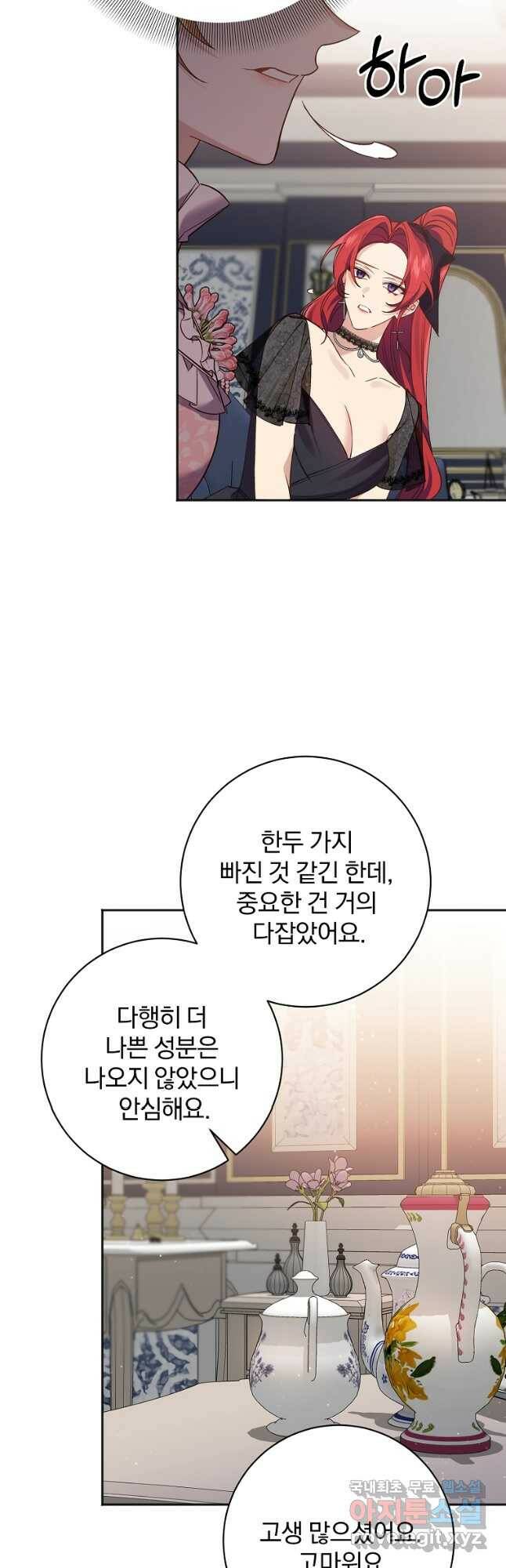 매달려도 소용없어 97화 2