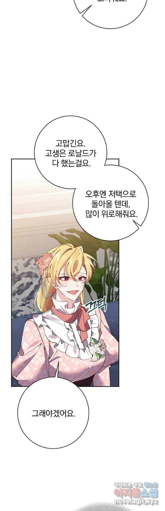 매달려도 소용없어 97화 3