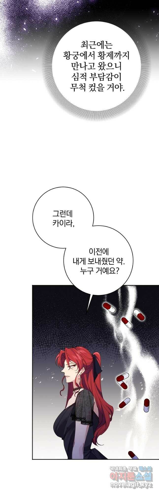 매달려도 소용없어 97화 5