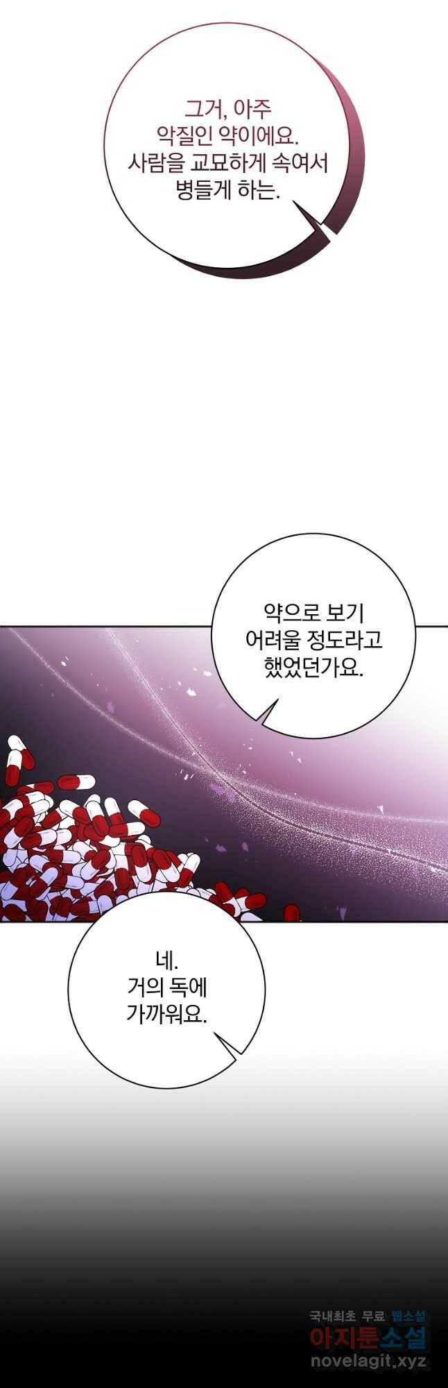 매달려도 소용없어 97화 6