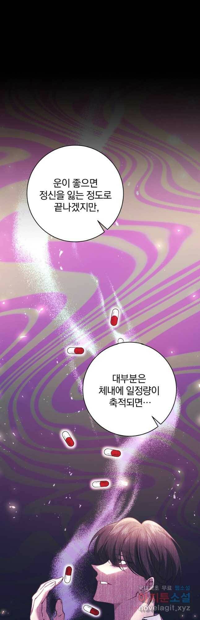 매달려도 소용없어 97화 7