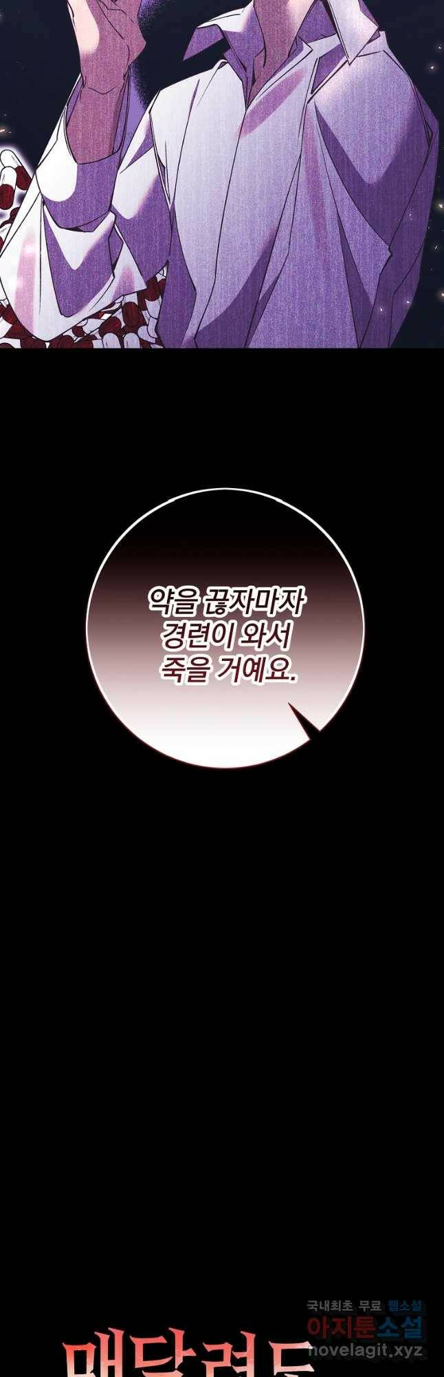 매달려도 소용없어 97화 8