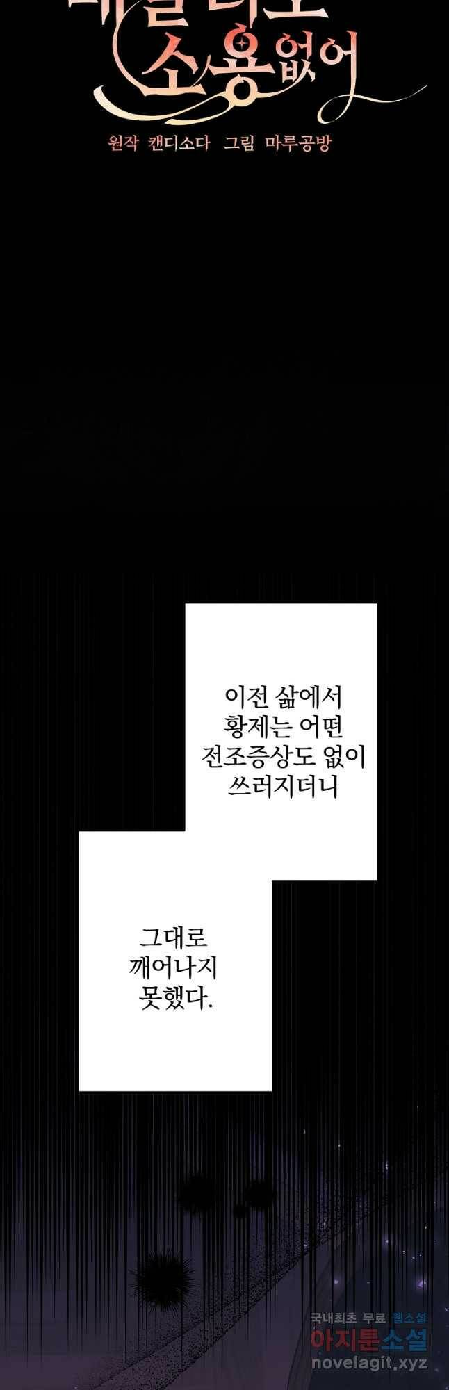 매달려도 소용없어 97화 9