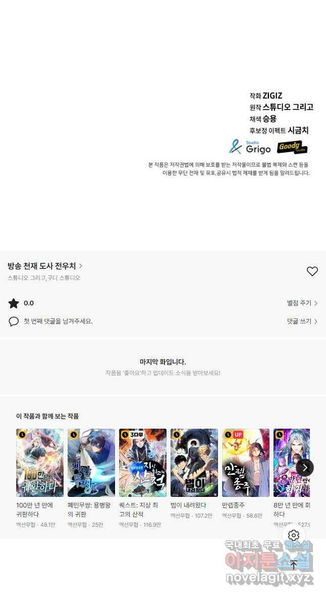 방송 천재 도사 전우치 28화 44