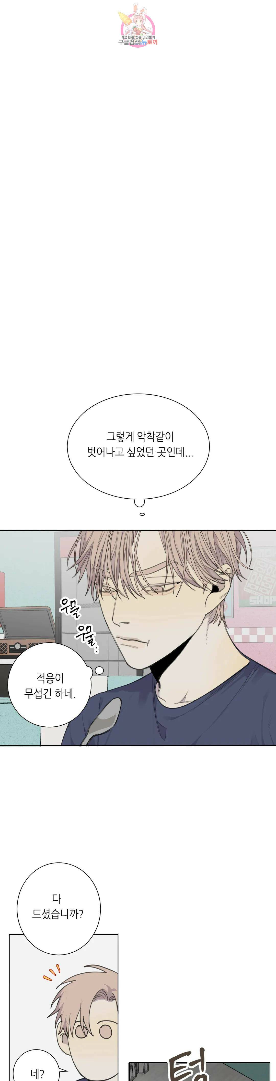 매드 독 35화 1