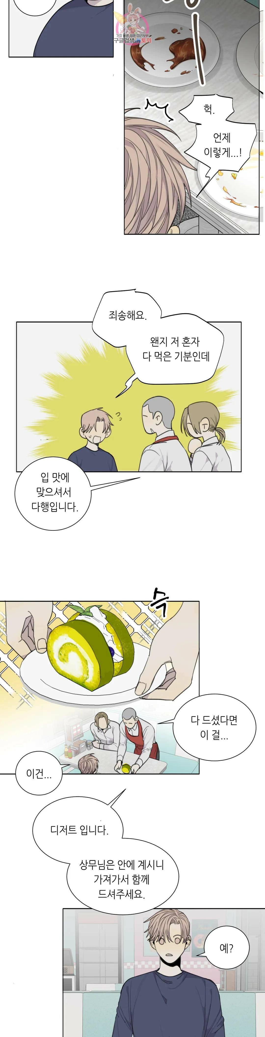 매드 독 35화 2