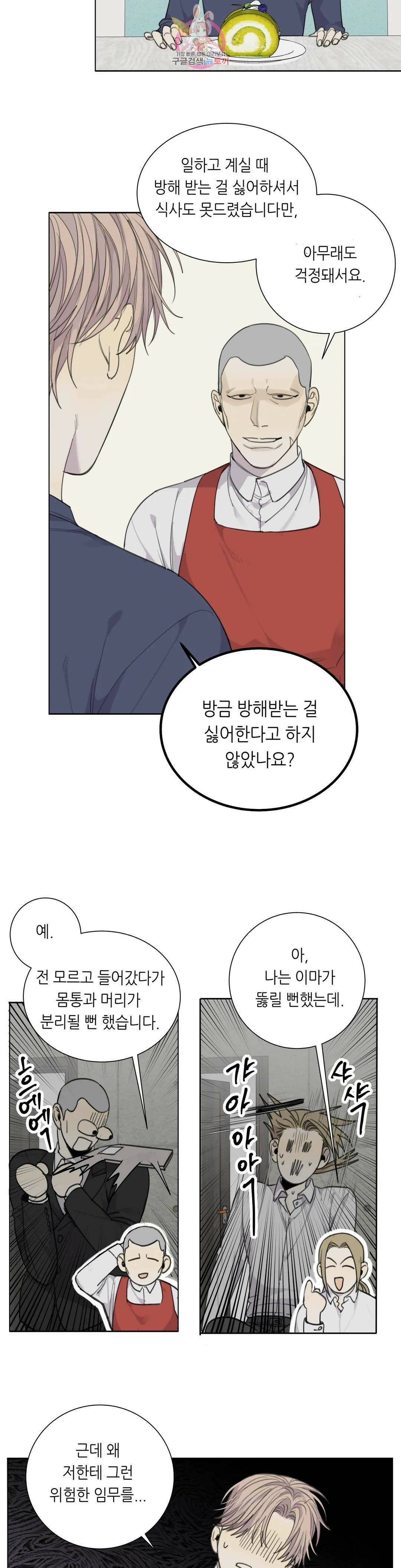 매드 독 35화 3