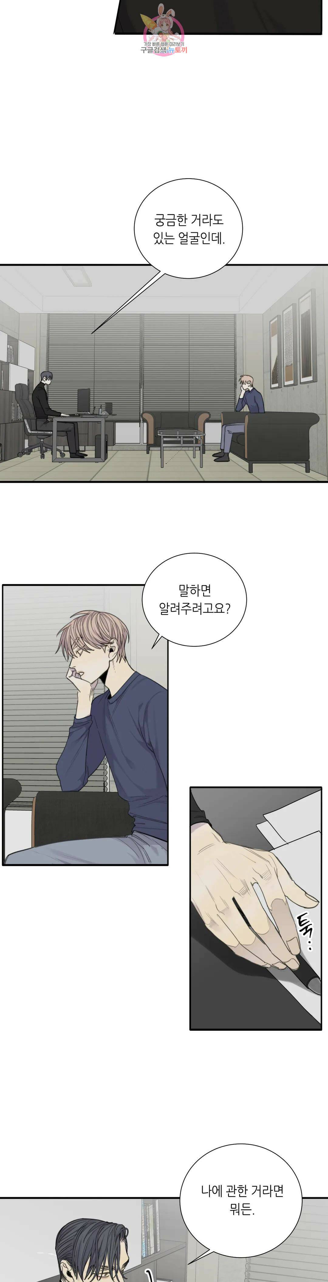 매드 독 35화 11