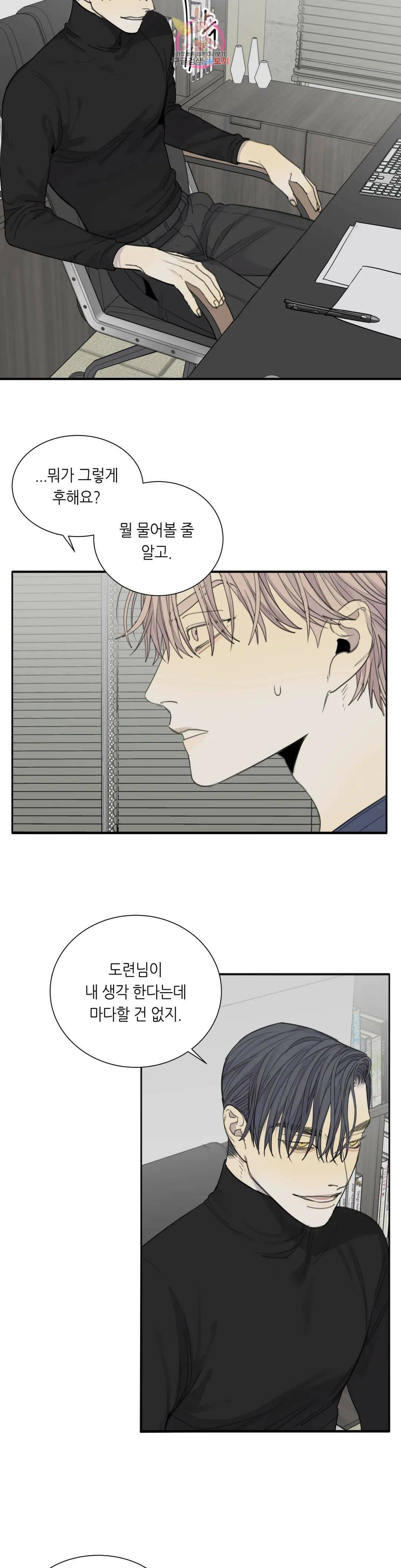 매드 독 35화 12