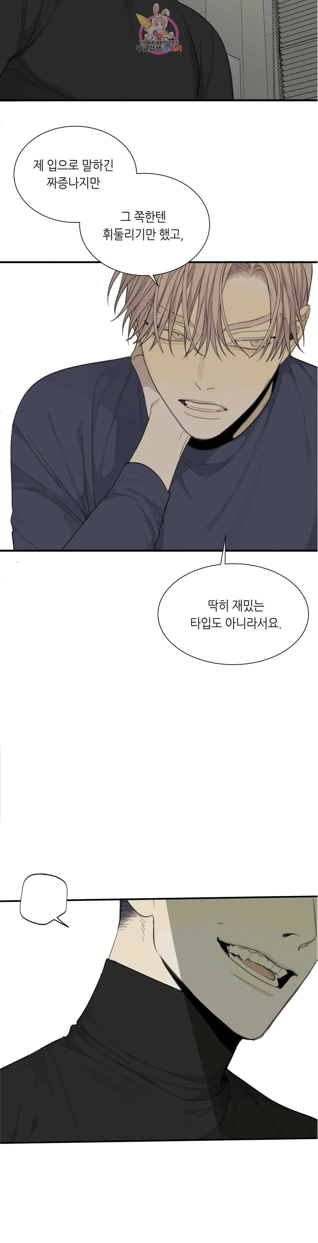 매드 독 35화 14