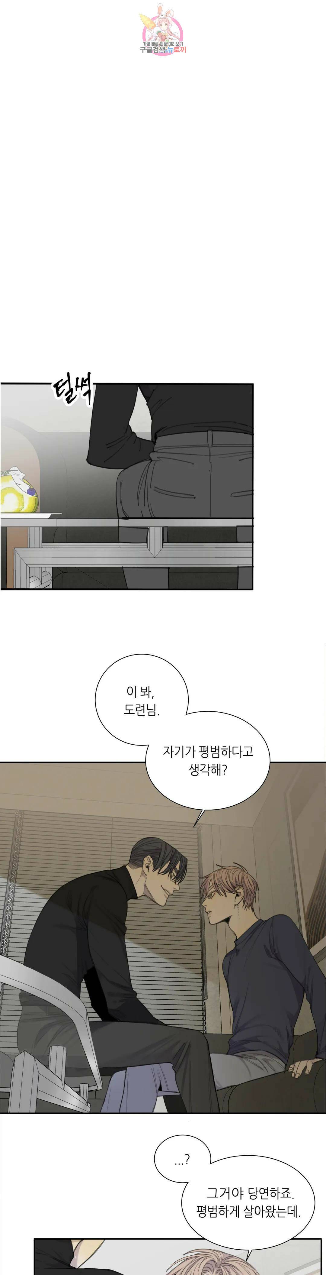 매드 독 35화 16