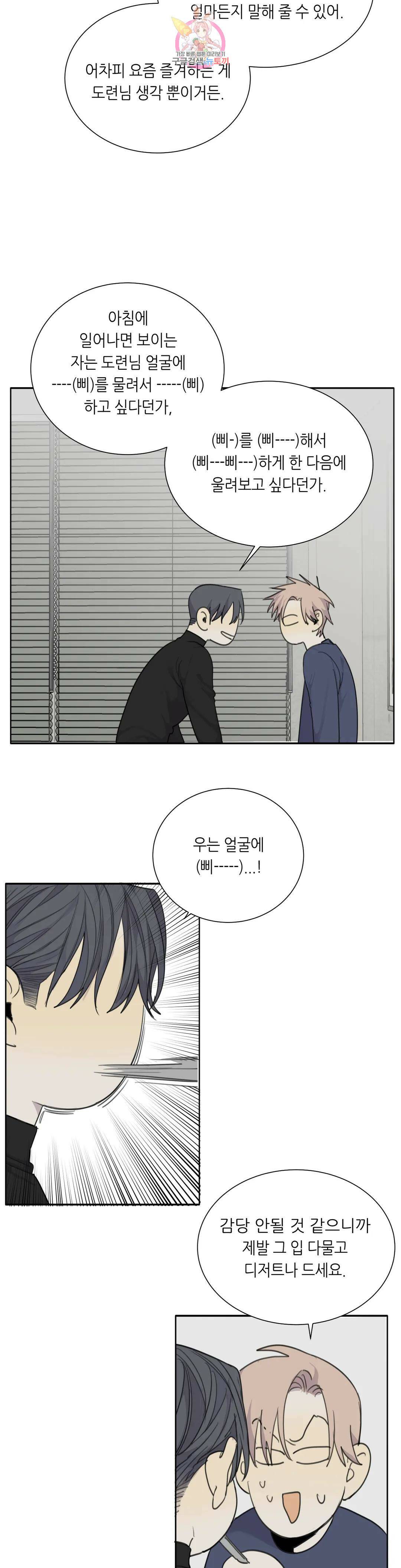 매드 독 35화 22