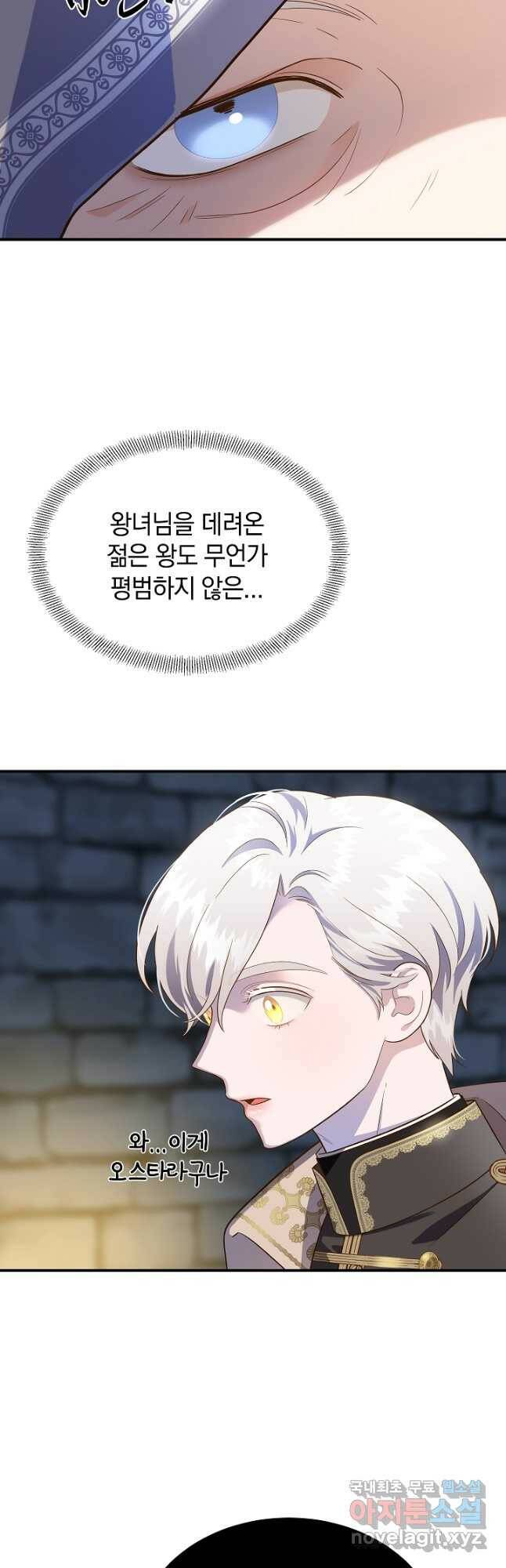 흰 족제비 양에게 죽음을! 49화 8